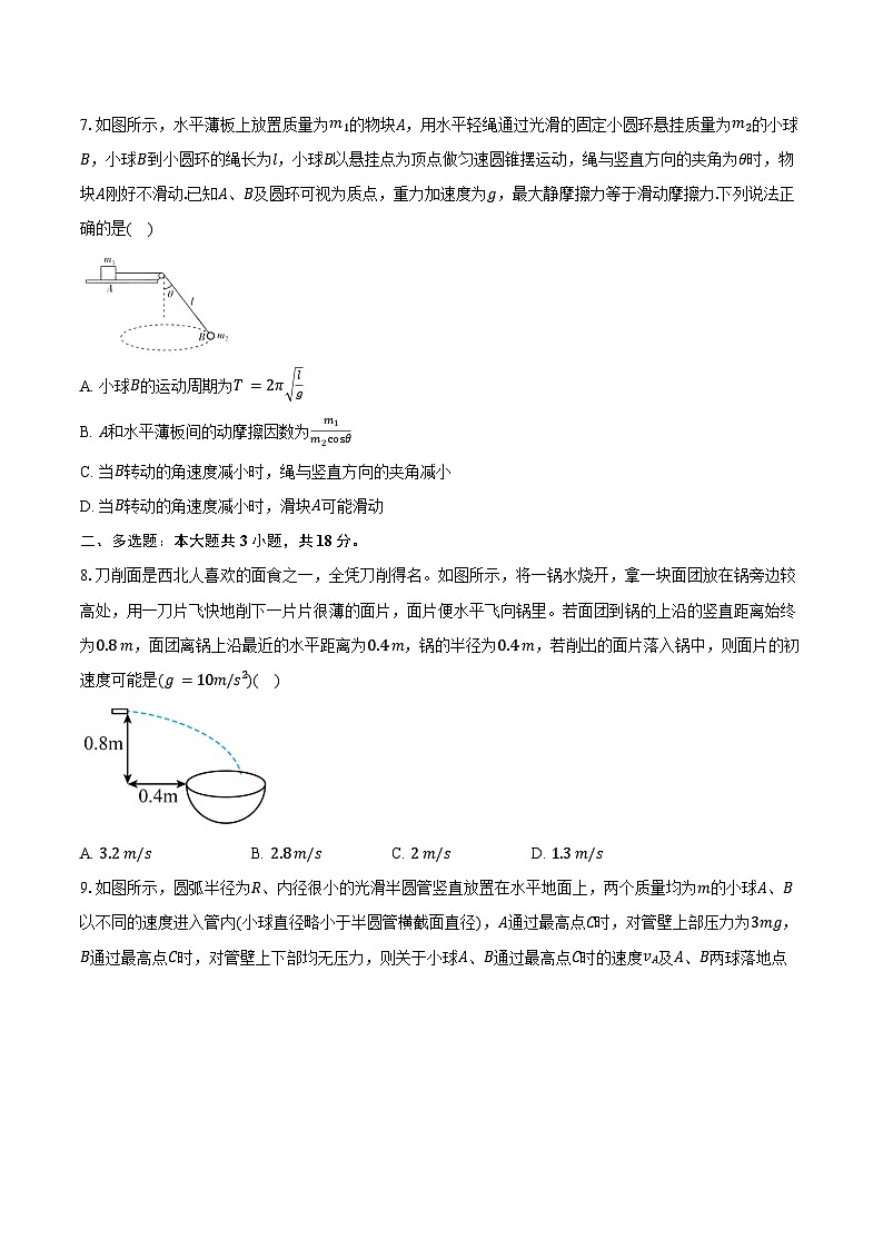 河北省沧州市五校2024-2025学年高一下学期3月联考物理试题（Word版附答案）第3页