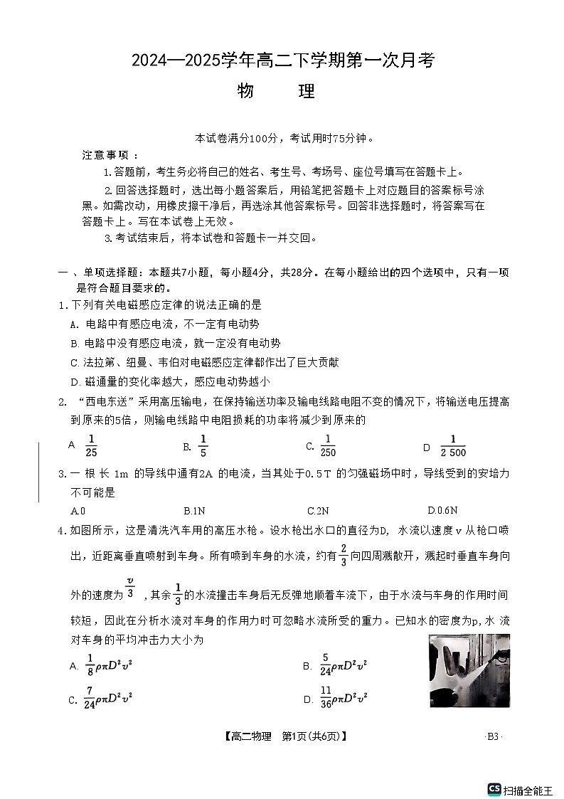 河南省洛阳市创新发展联盟2024-2025学年高二下学期3月月考物理试题（Word版附解析）第1页