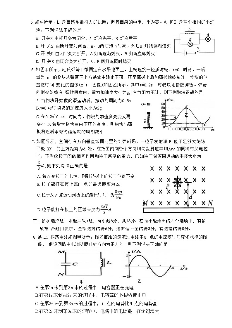 河南省洛阳市创新发展联盟2024-2025学年高二下学期3月月考物理试题（Word版附解析）第3页