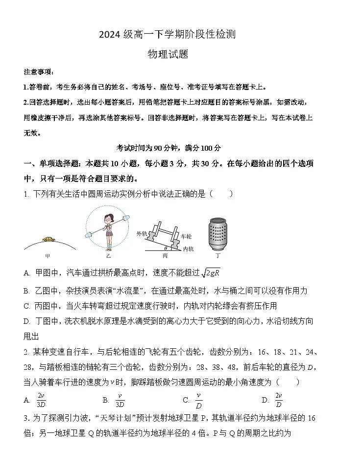 山东省泰安市泰安一中青年路校区2024-2025学年高一下学期3月月考物理试题（Word版附解析）第1页