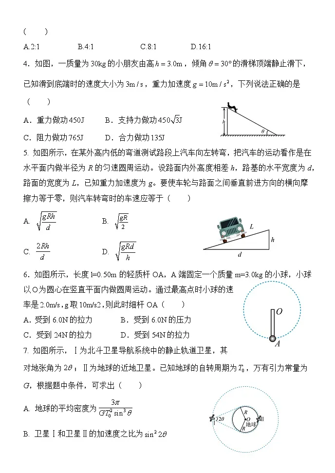 山东省泰安市泰安一中青年路校区2024-2025学年高一下学期3月月考物理试题（Word版附解析）第2页