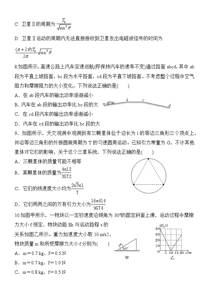 山东省泰安市泰安一中青年路校区2024-2025学年高一下学期3月月考物理试题（Word版附解析）第3页