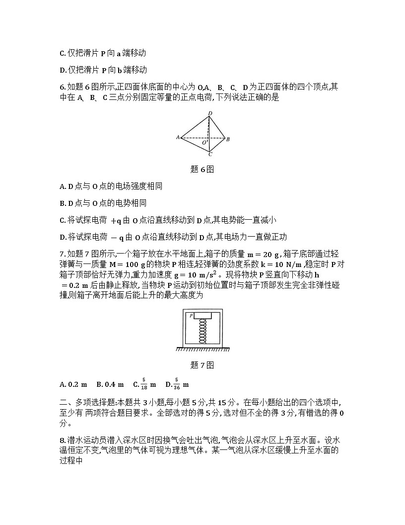 重庆市2025届高三下学期第七次质量检测物理试卷第3页
