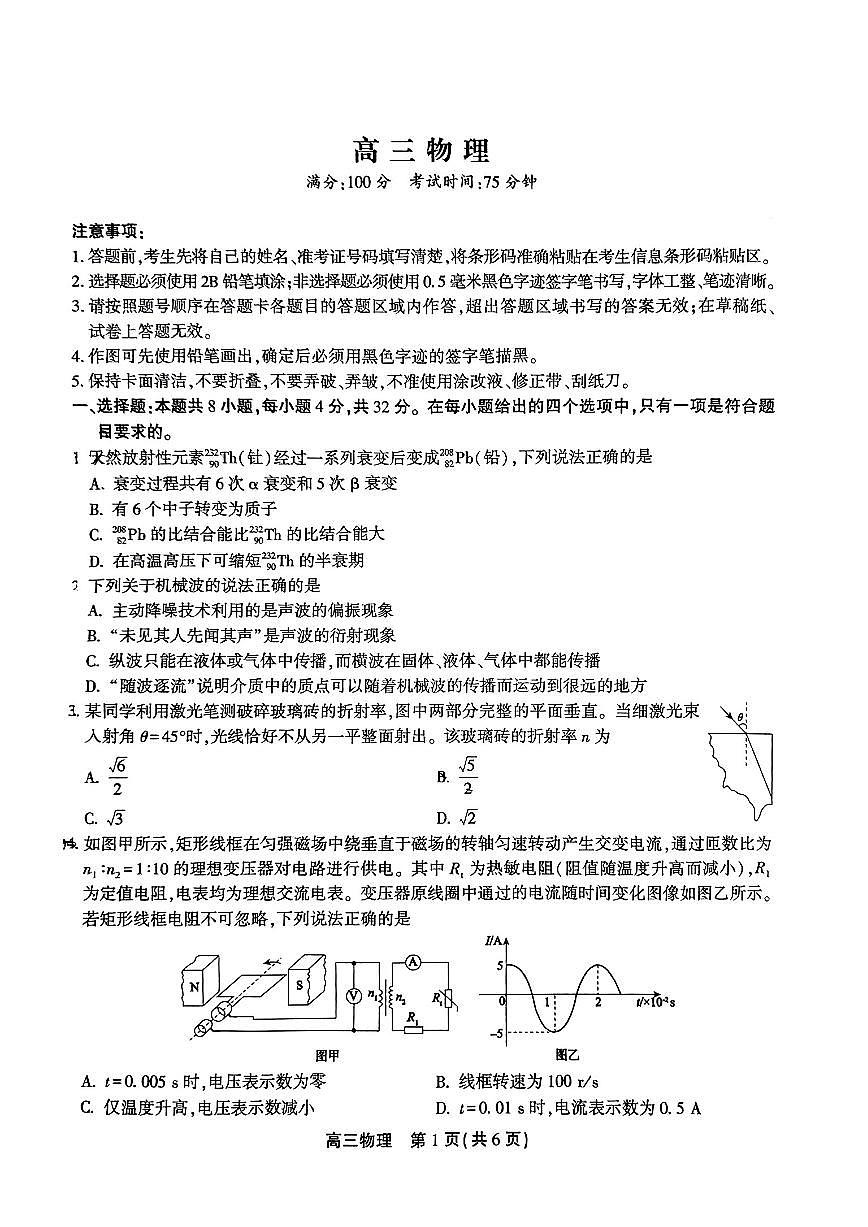 2024届安徽省鼎尖联盟高三5月联考试卷-物理（含答案）第1页
