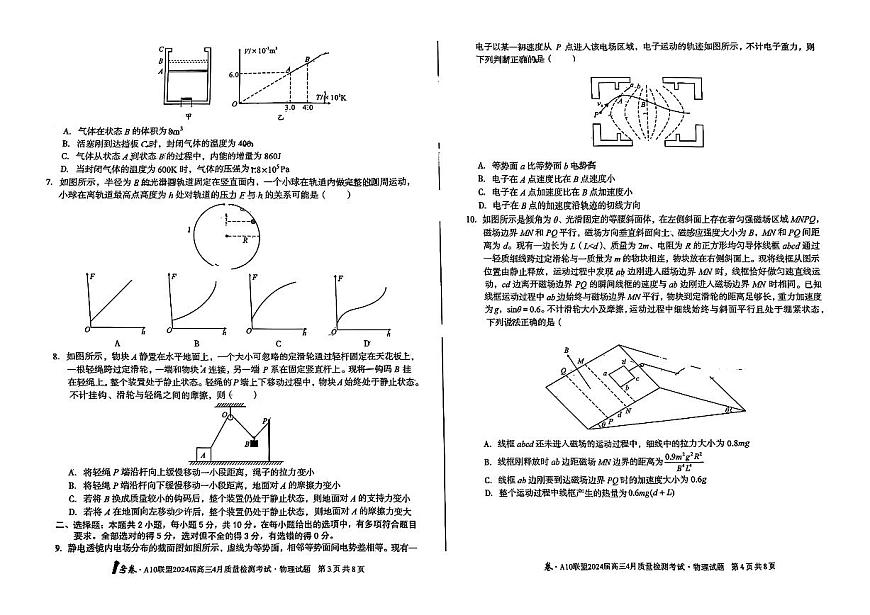 2024安徽A10联盟高三4月质量检测-物理（含答案）第2页