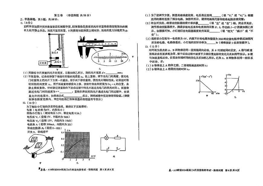 2024安徽A10联盟高三4月质量检测-物理（含答案）第3页