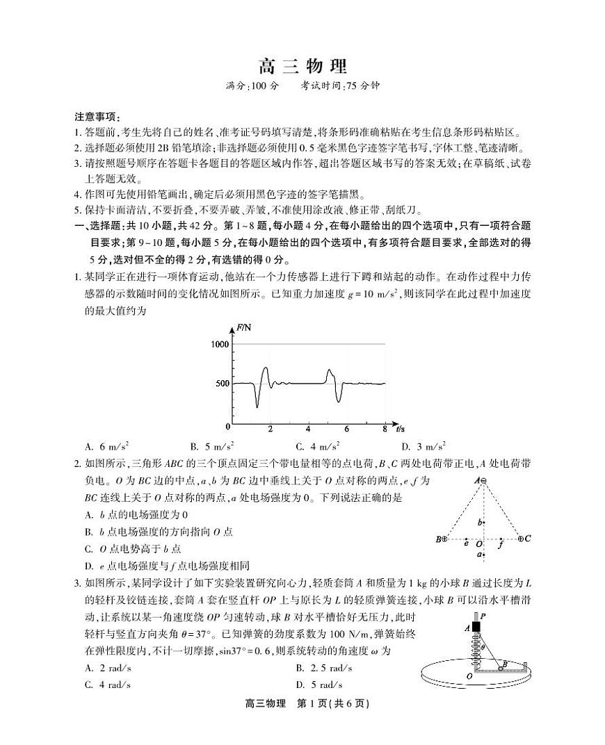 2024届安徽名校联盟高三上(12月考)-物理试题（含答案）第1页