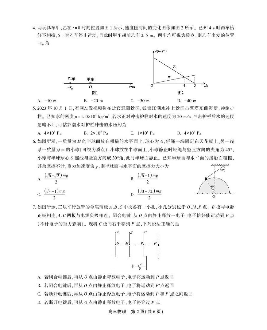 2024届安徽名校联盟高三上(12月考)-物理试题（含答案）第2页