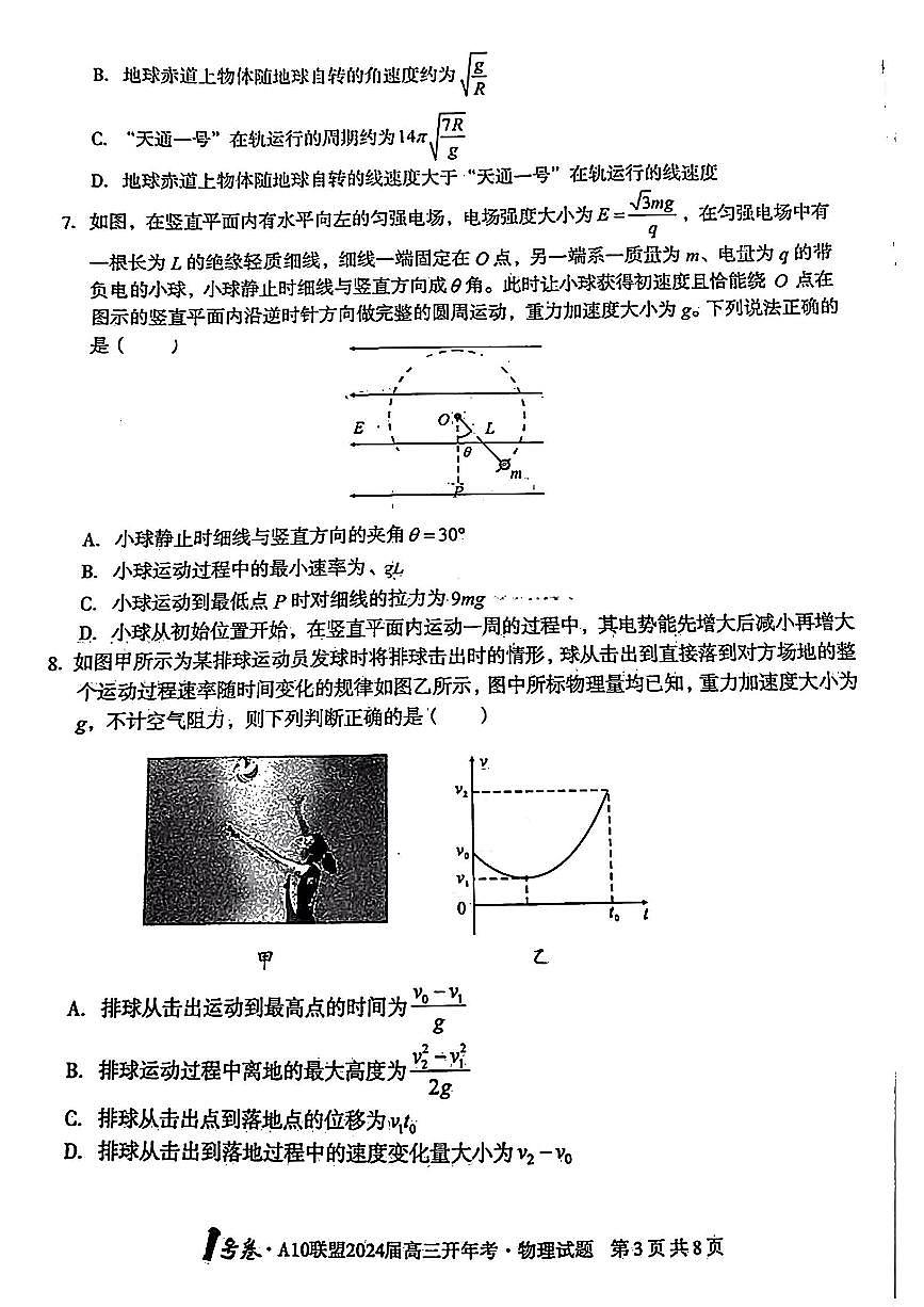 2024届安徽省A10+联盟高三下(2月)-物理试题（含答案）第3页