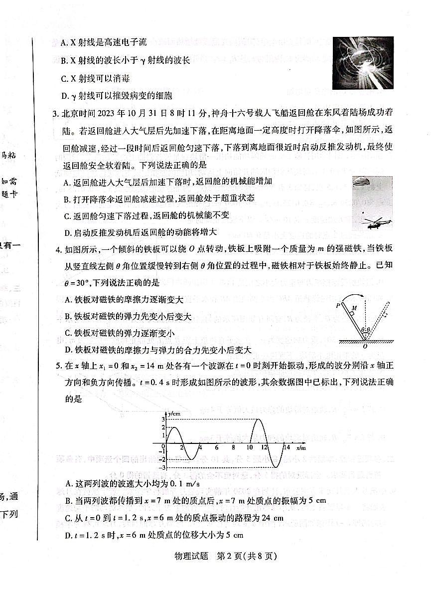 2024届安徽省亳州市高三上（2月月考）-物理试题（含答案）第2页