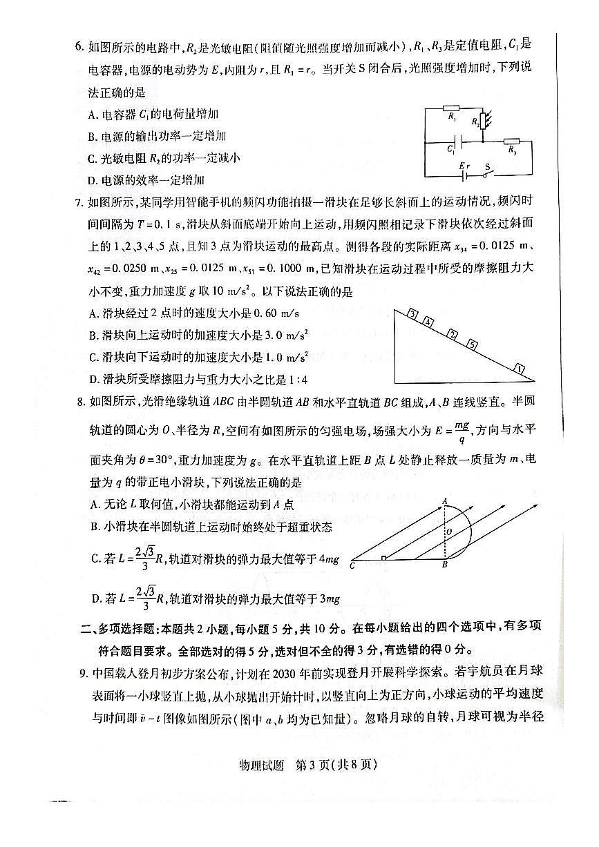 2024届安徽省亳州市高三上（2月月考）-物理试题（含答案）第3页