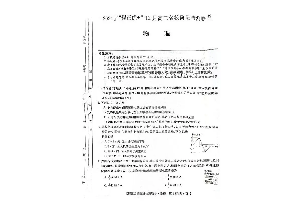 2024届安徽省高三上（2月月考）-物理试题（含答案）第1页