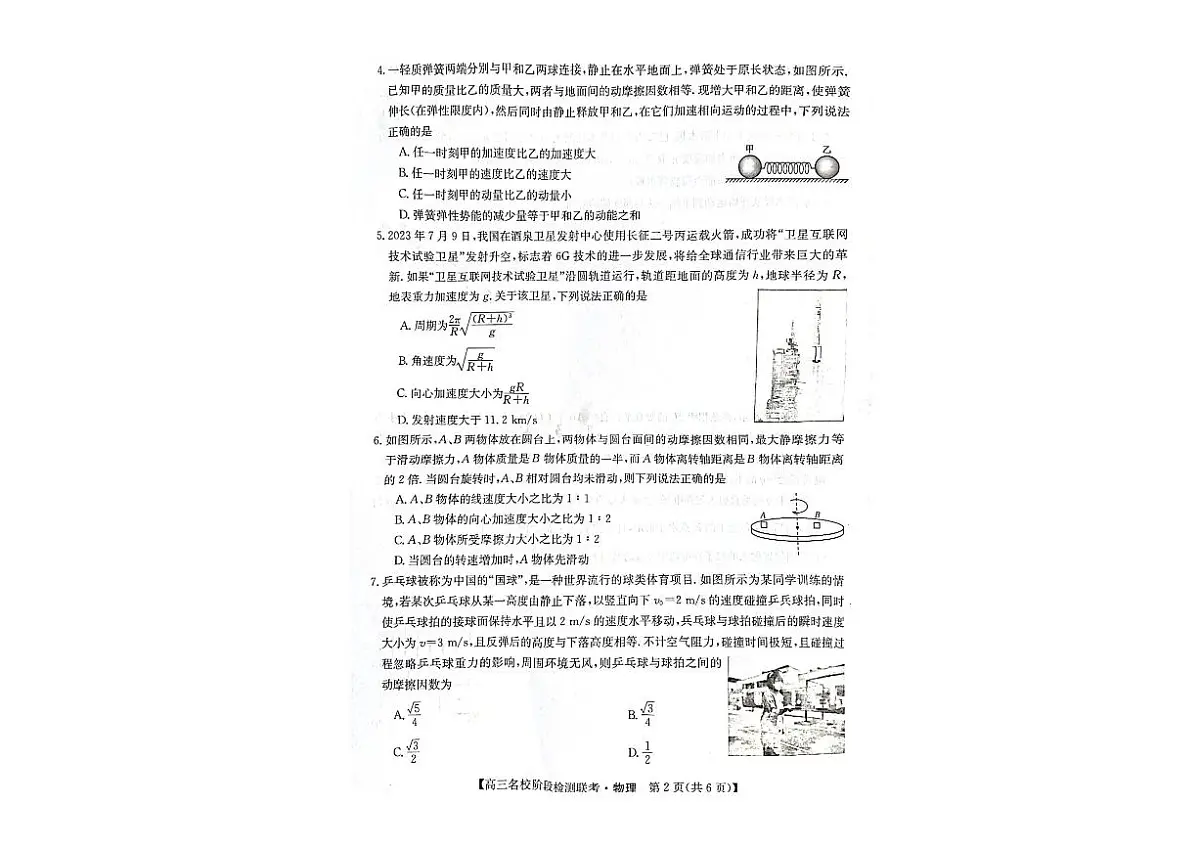 2024届安徽省高三上（2月月考）-物理试题（含答案）第2页