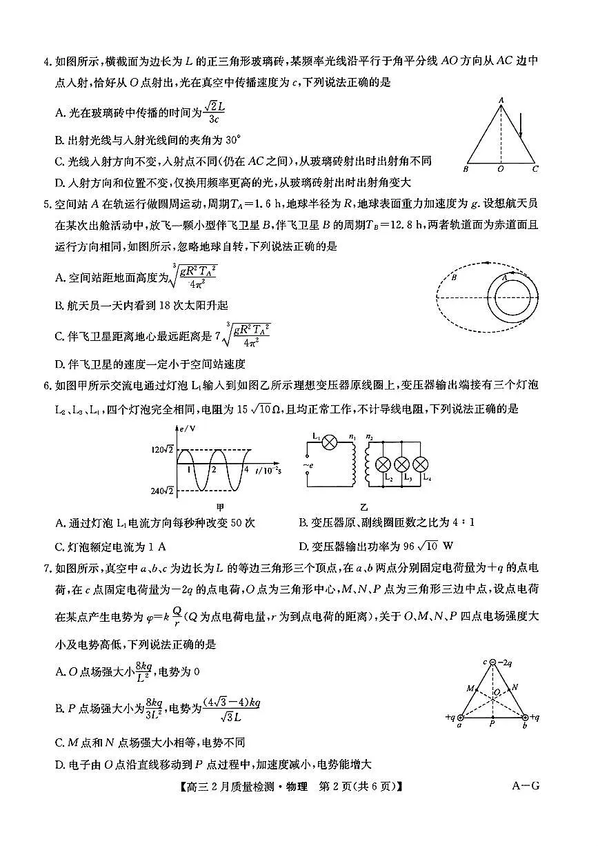 九师联盟2025届高三2月质量检测巩固卷 物理（含答案）第2页