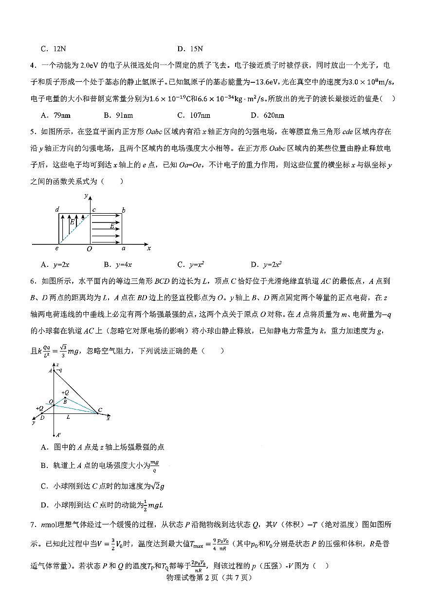 物理-2025届高三八省适应性联考模拟演练考试二第2页