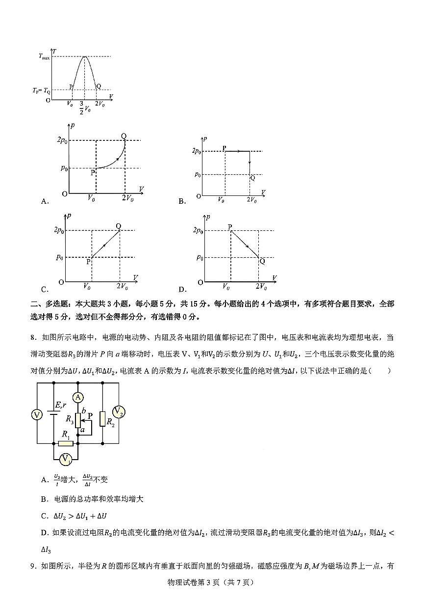 物理-2025届高三八省适应性联考模拟演练考试二第3页