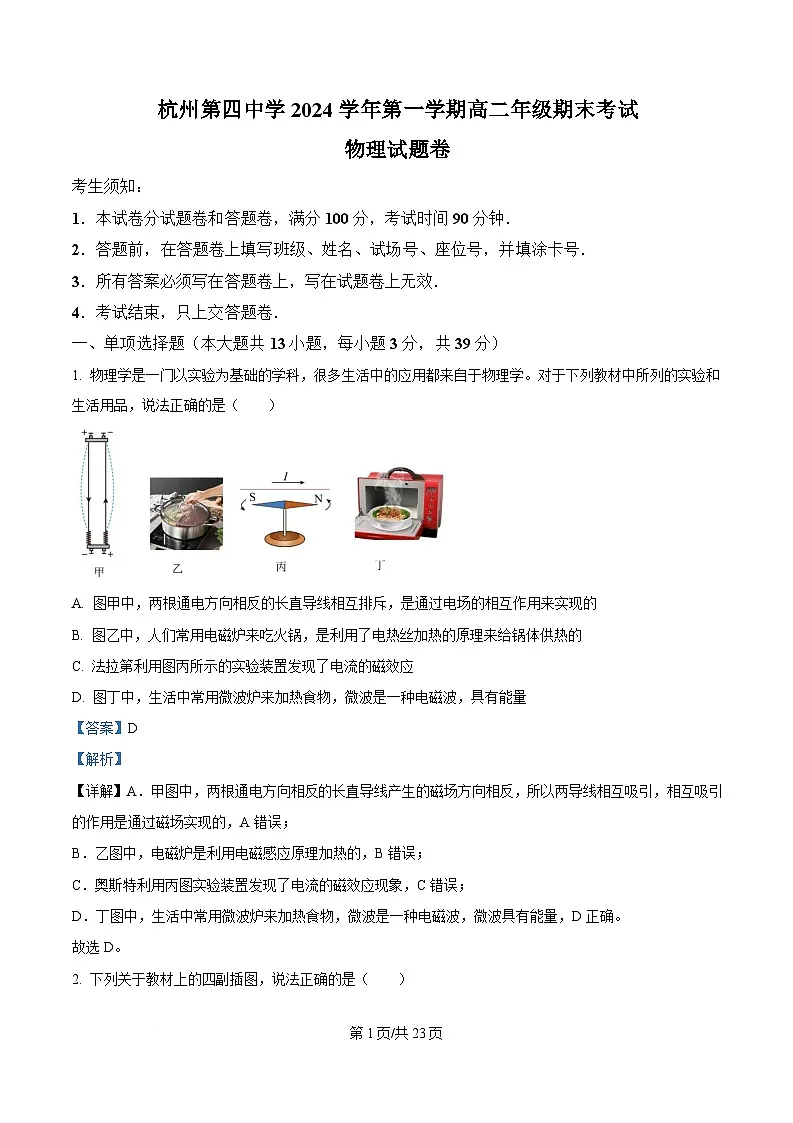 浙江省杭州市杭四下沙2024-2025学年高二上学期期末考物理试卷 Word版含解析第1页
