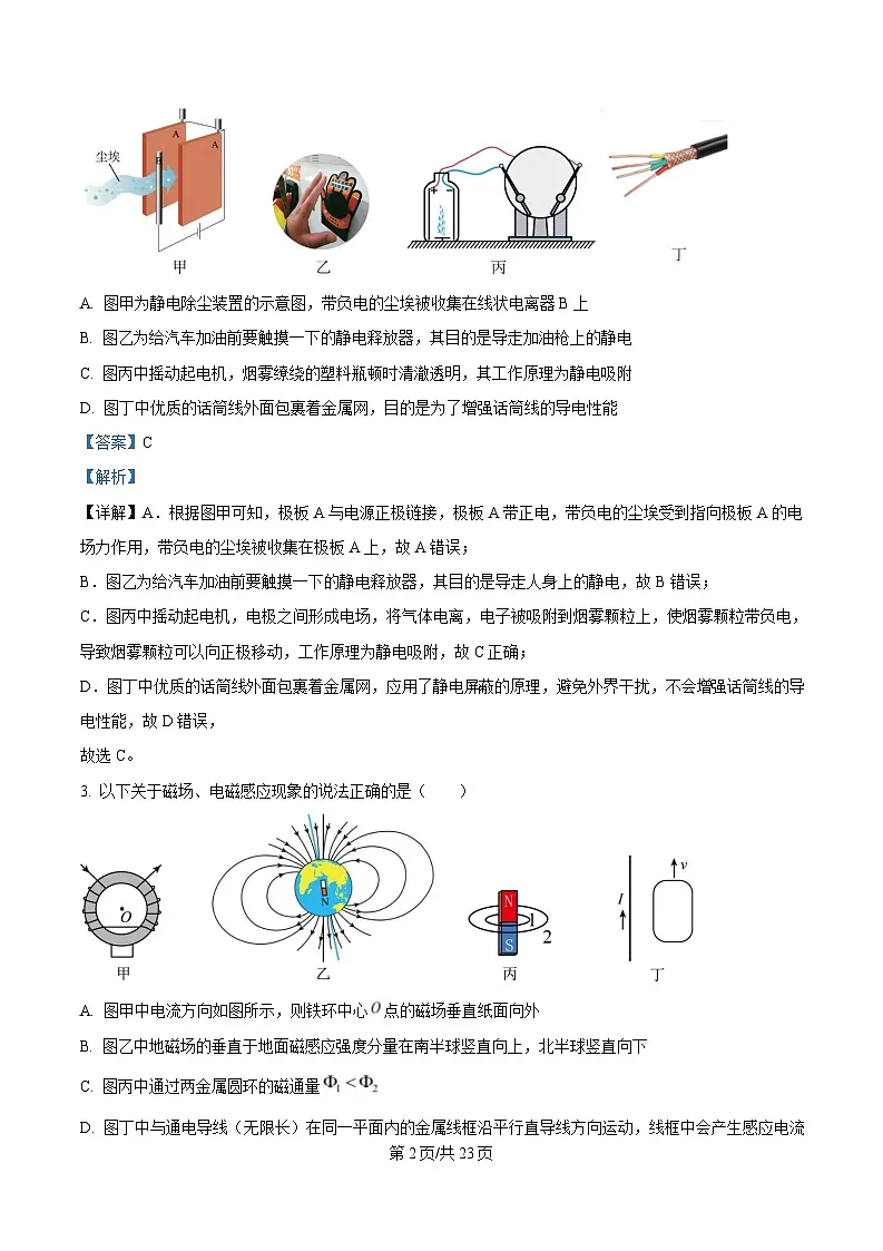 浙江省杭州市杭四下沙2024-2025学年高二上学期期末考物理试卷 Word版含解析第2页