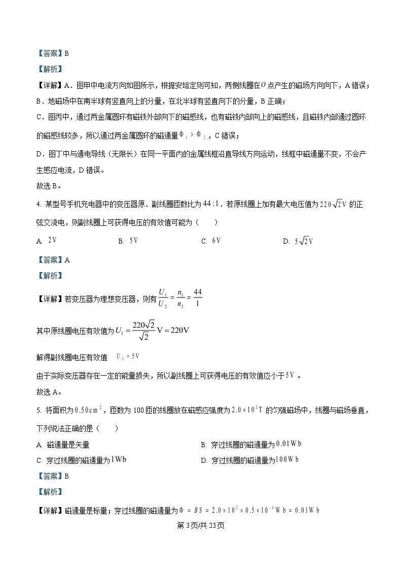 浙江省杭州市杭四下沙2024-2025学年高二上学期期末考物理试卷 Word版含解析第3页