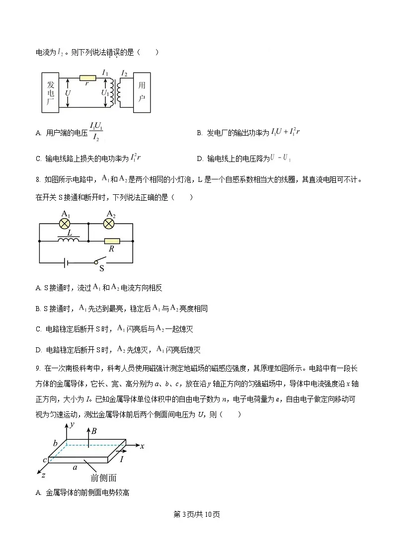 浙江省杭州市杭四下沙2024-2025学年高二上学期期末考物理试卷 Word版无答案第3页
