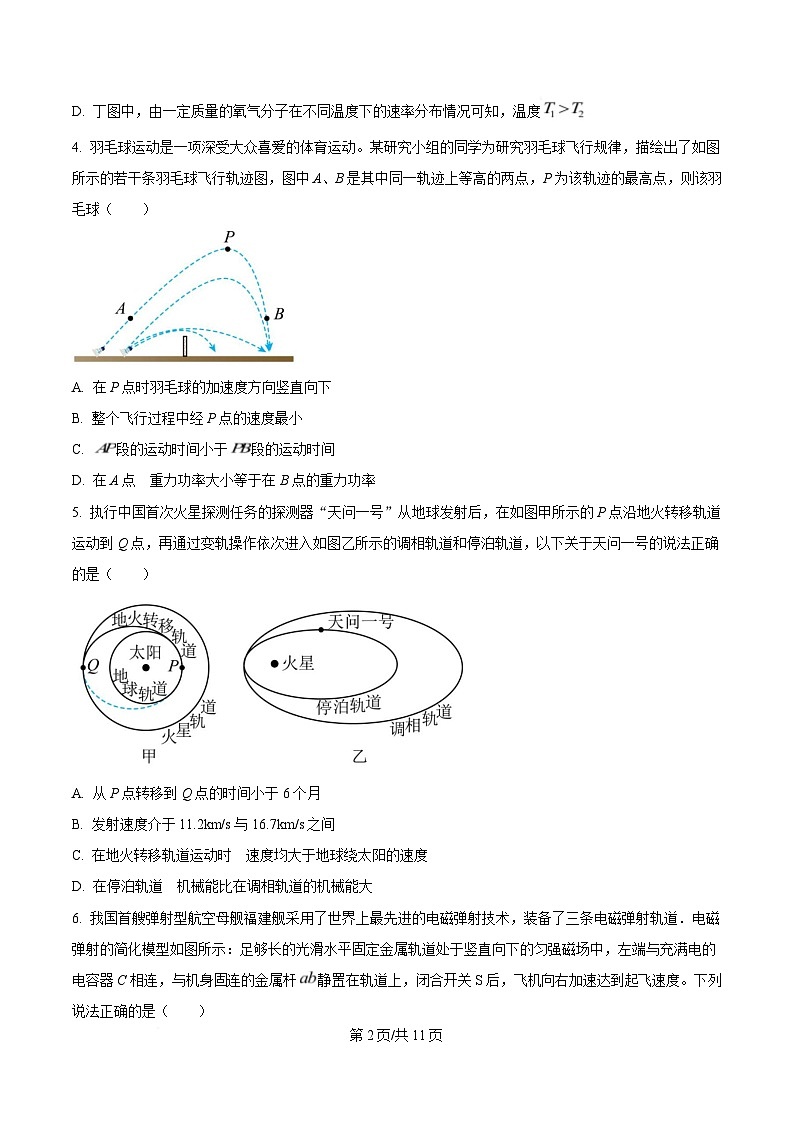 2025届浙江省新阵地教育联盟高三下学期第二次联考物理试题  Word版无答案第2页