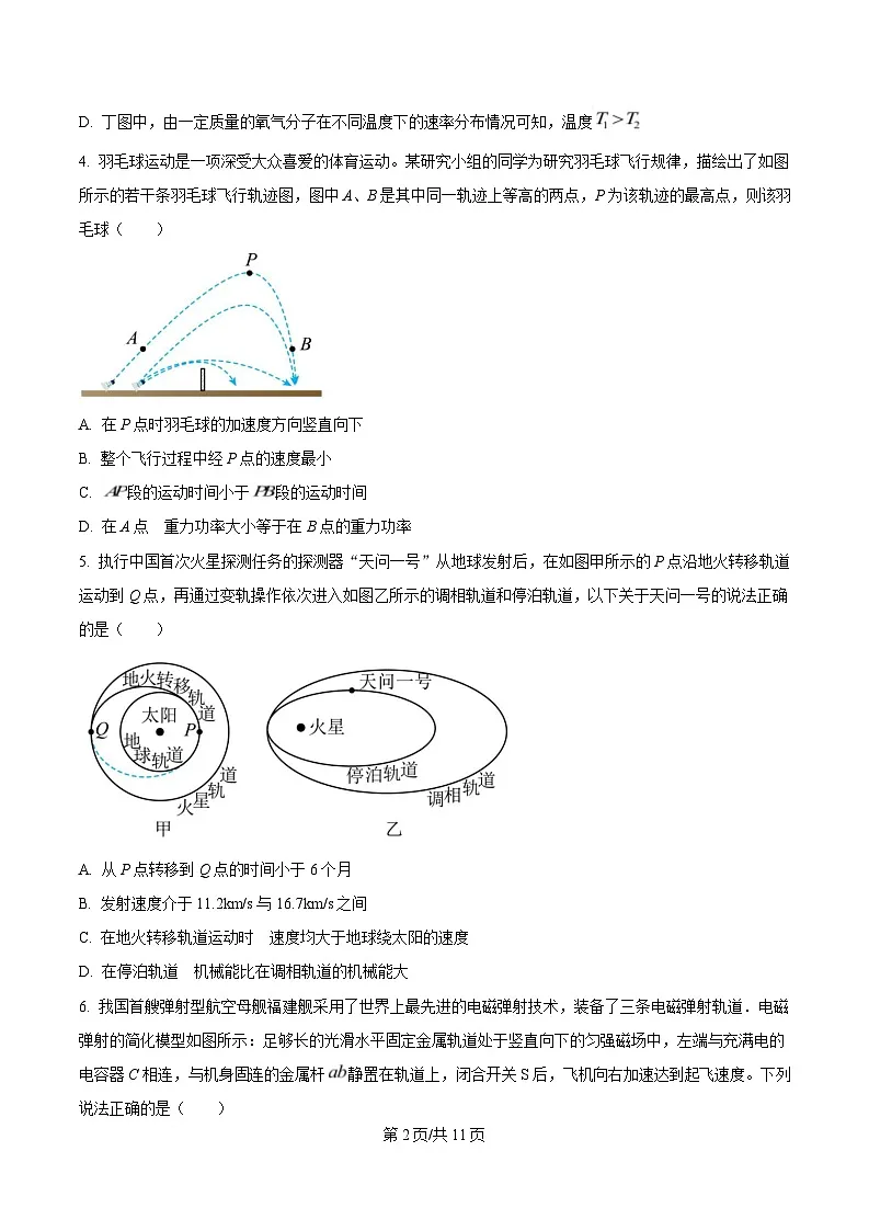 2025届浙江省新阵地教育联盟高三下学期第二次联考物理试题 Word版无答案第2页