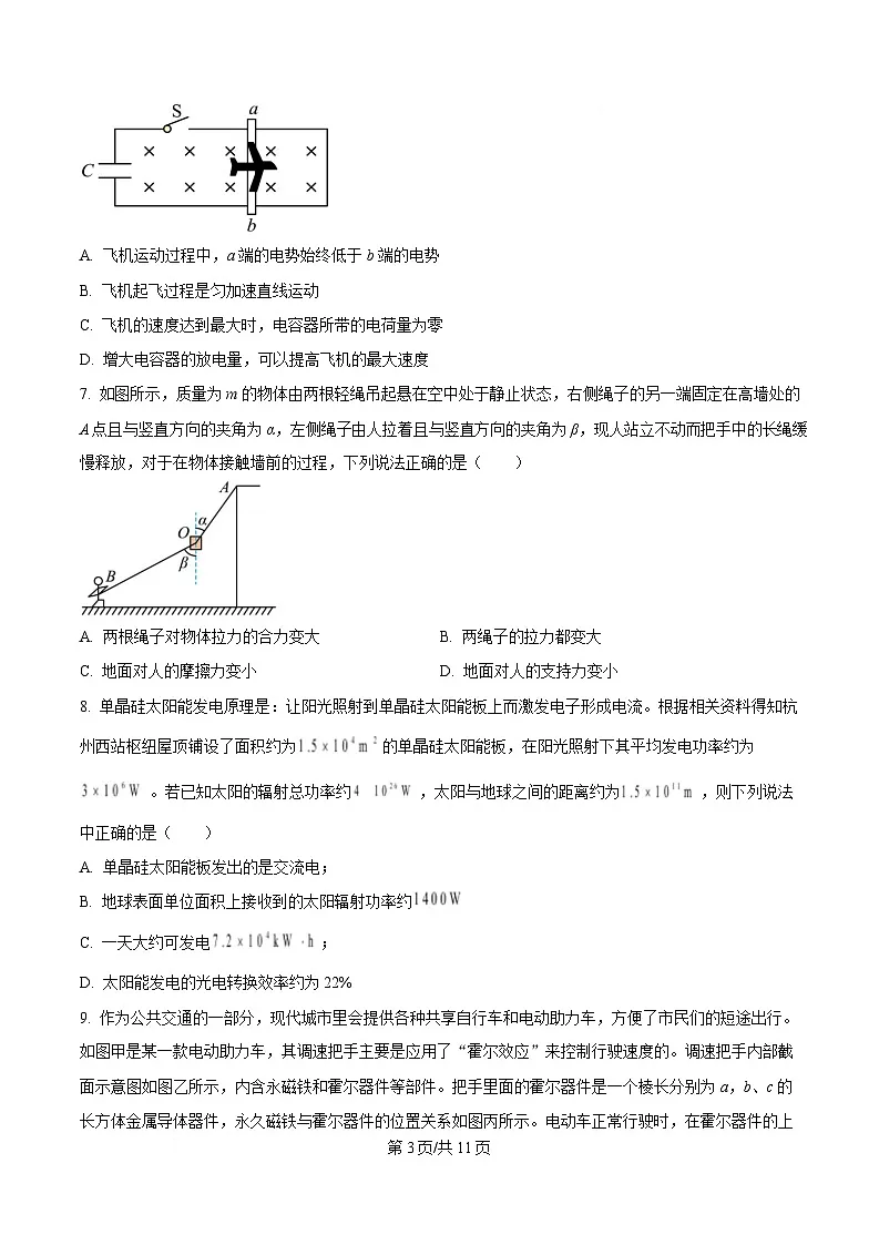 2025届浙江省新阵地教育联盟高三下学期第二次联考物理试题 Word版无答案第3页