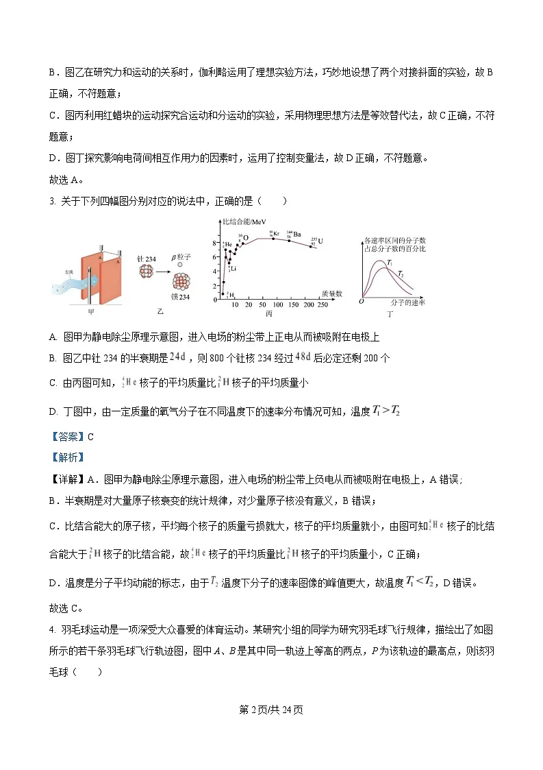 2025届浙江省新阵地教育联盟高三下学期第二次联考物理试题 Word版含解析第2页