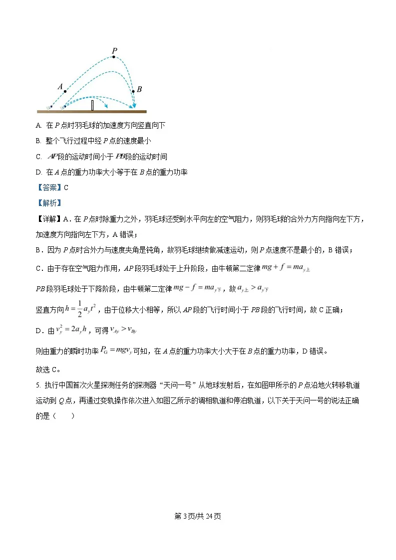 2025届浙江省新阵地教育联盟高三下学期第二次联考物理试题 Word版含解析第3页