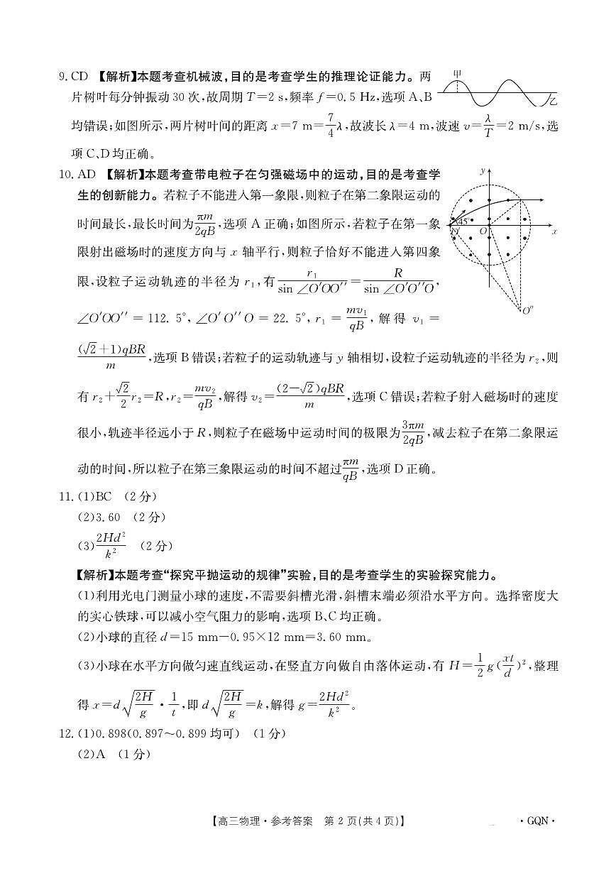 物理答案第2页