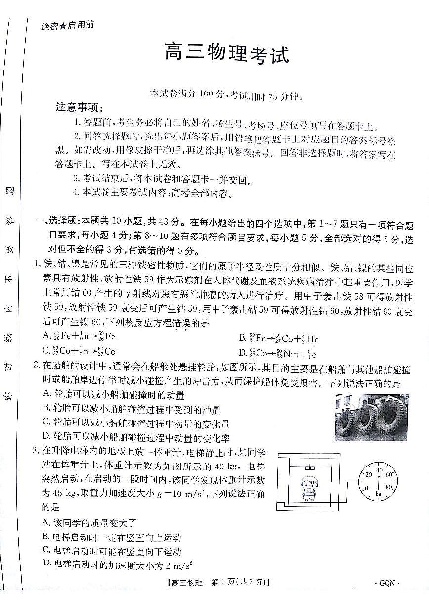 物理第1页