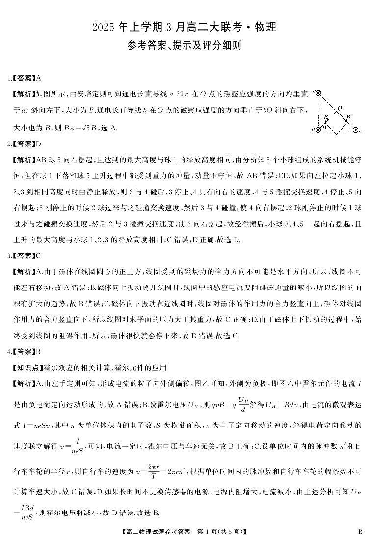 高二 物理答案第1页