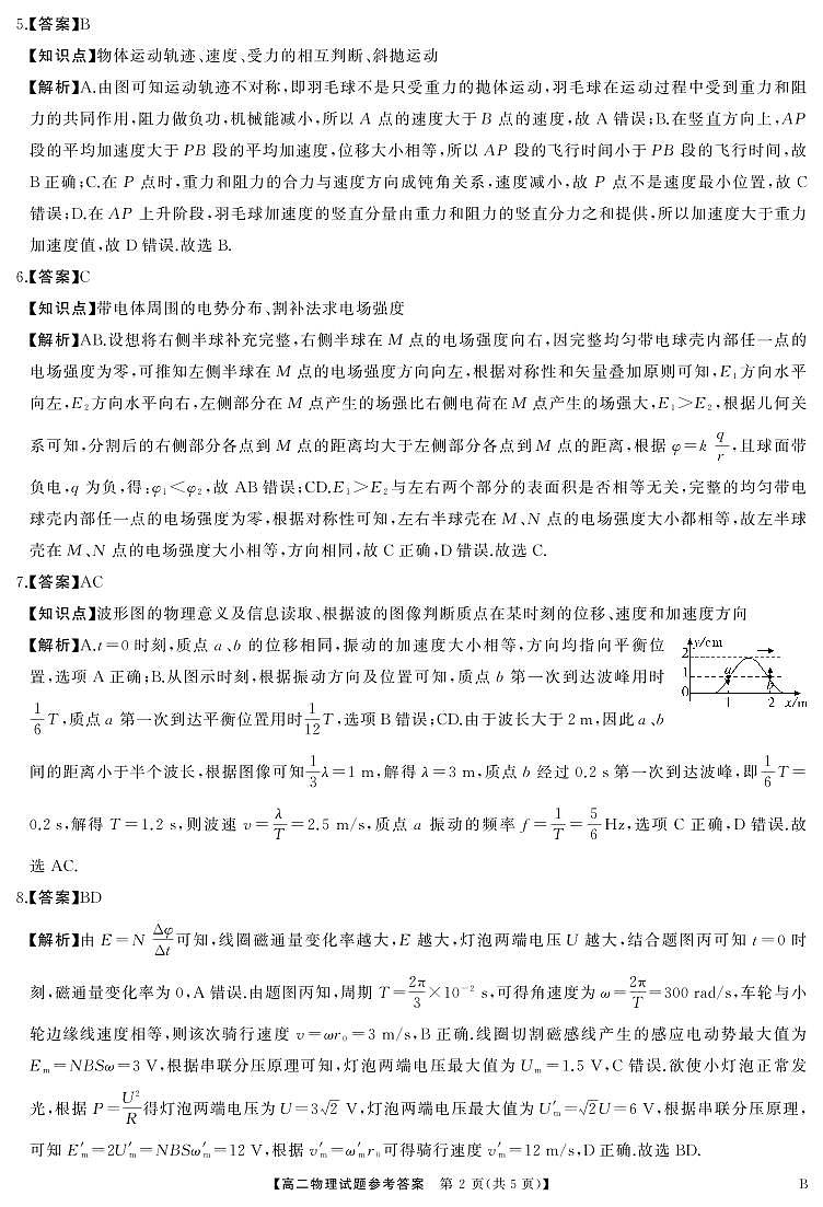 高二 物理答案第2页
