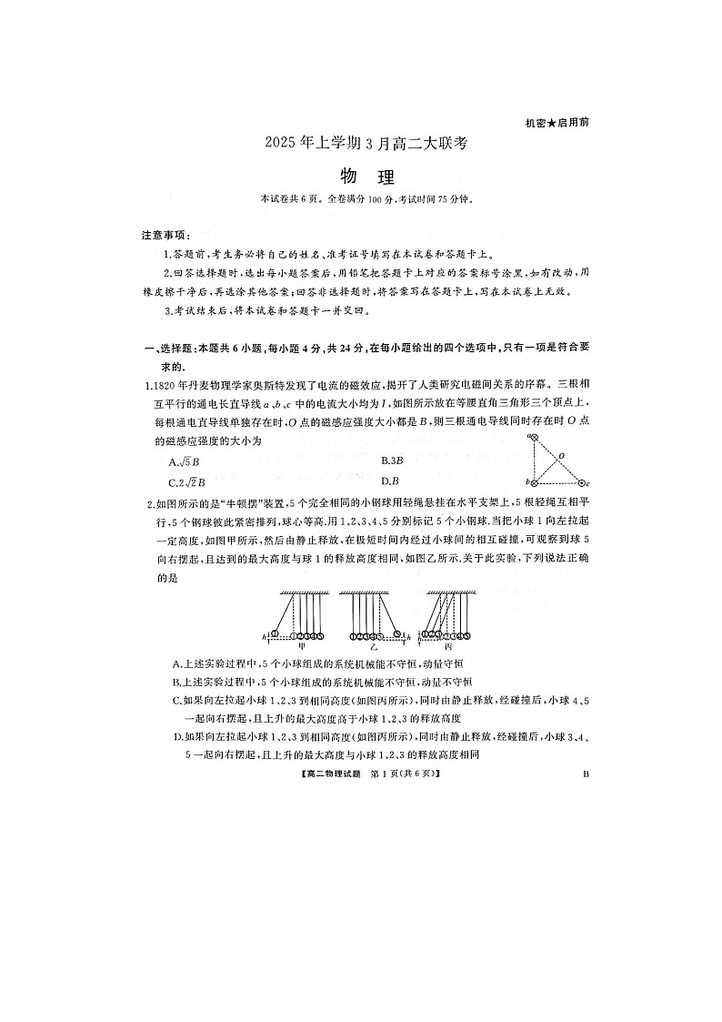 高二物理试题第1页