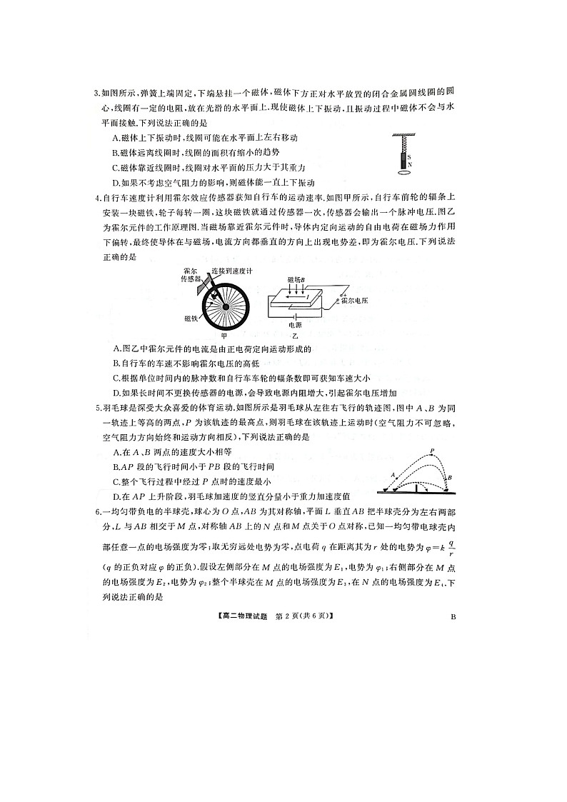 高二物理试题第2页