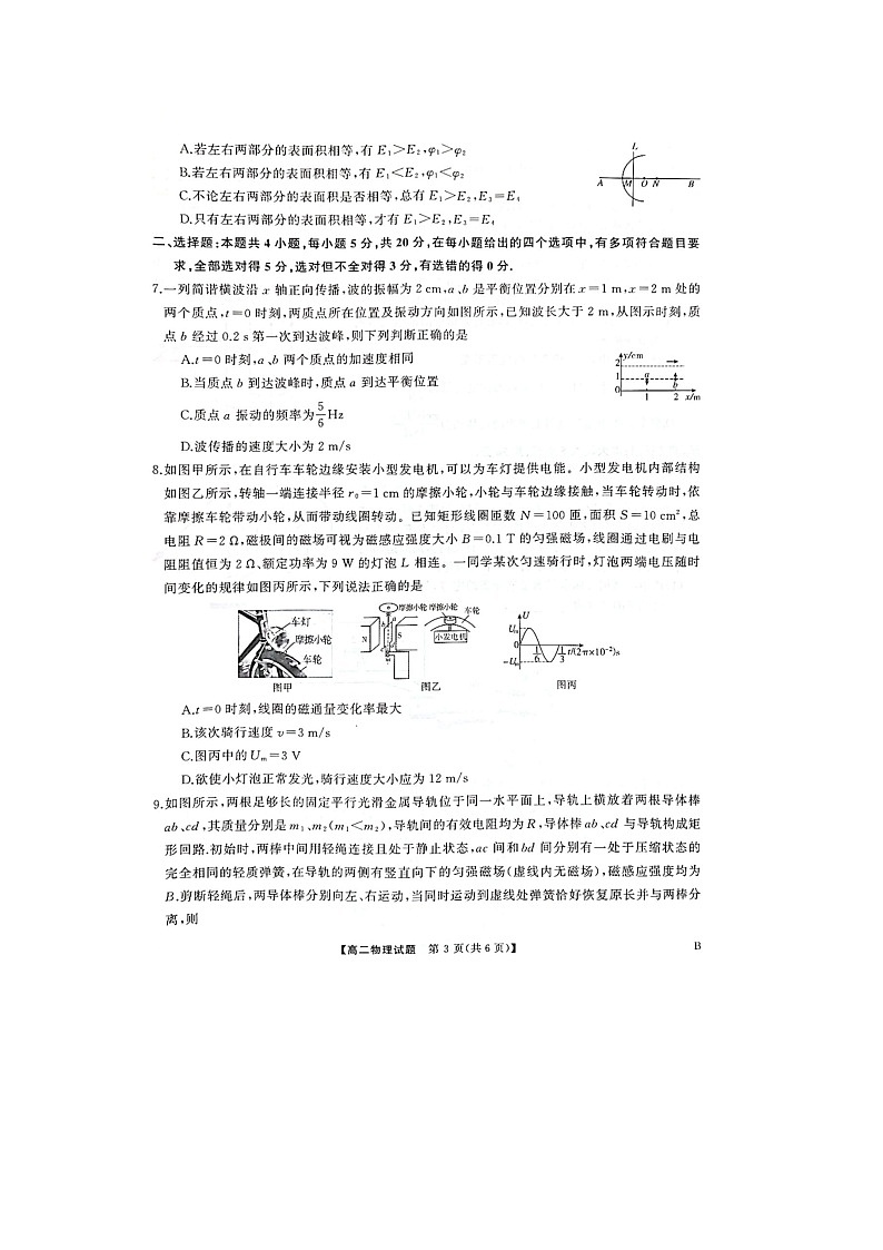 高二物理试题第3页
