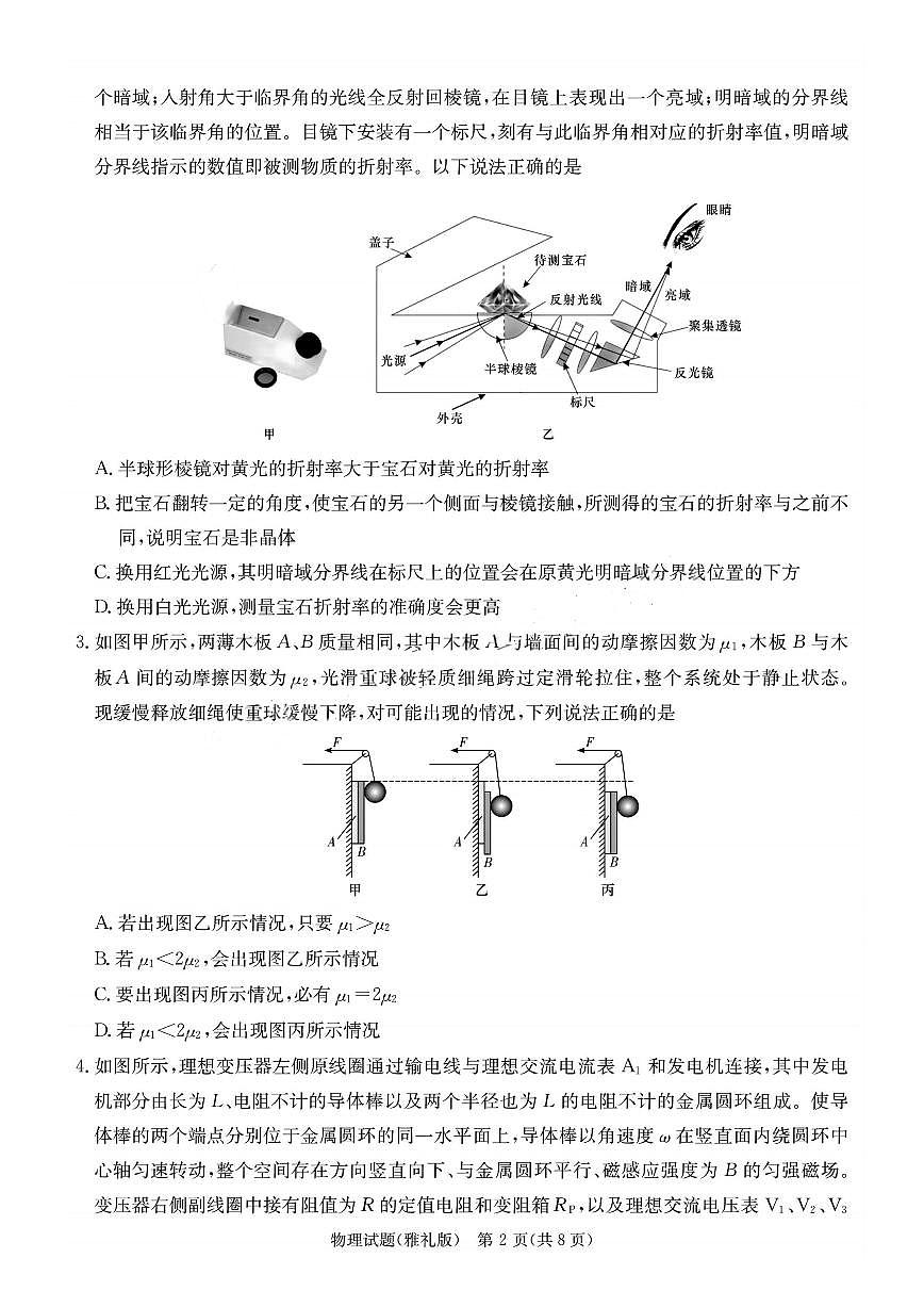 湖南省长沙市雅礼中学2024-2025学年高三下学期月考（七）物理试题（含答案）第2页