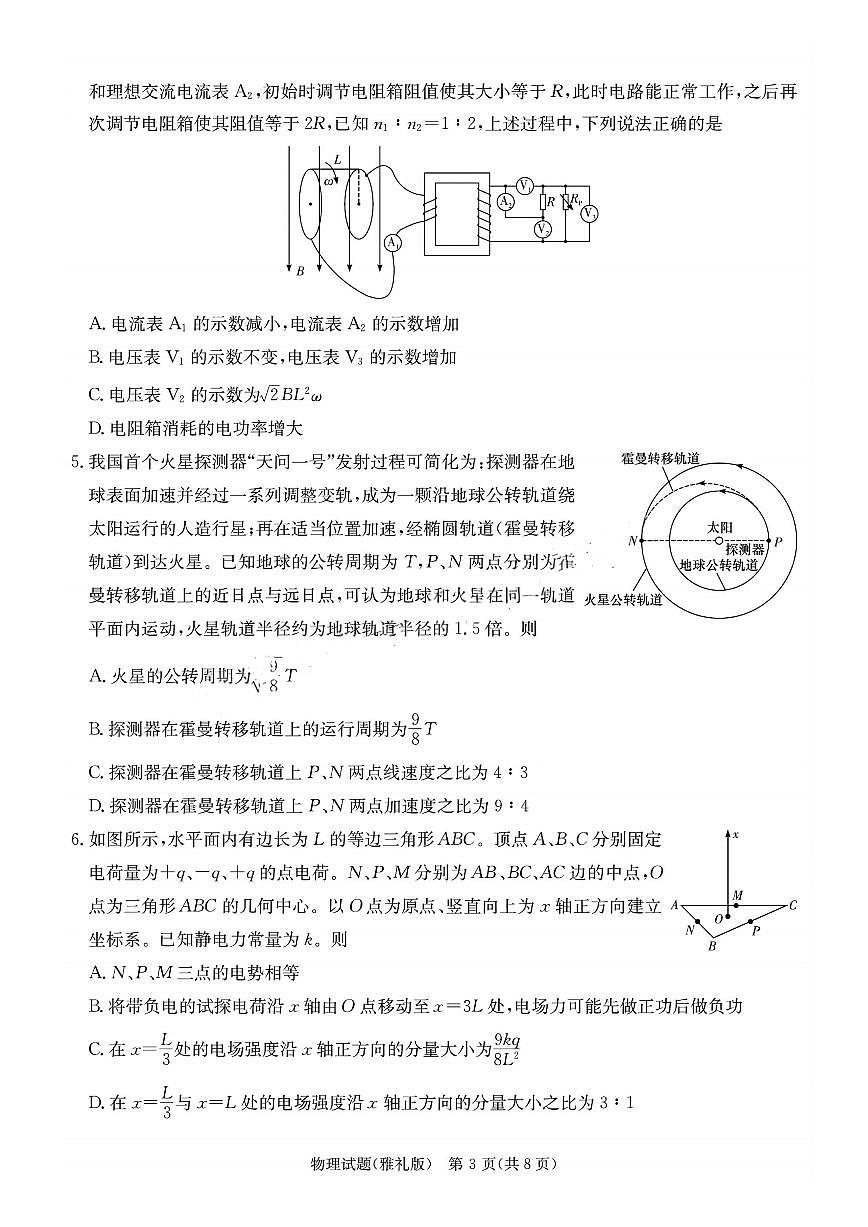 湖南省长沙市雅礼中学2024-2025学年高三下学期月考（七）物理试题（含答案）第3页