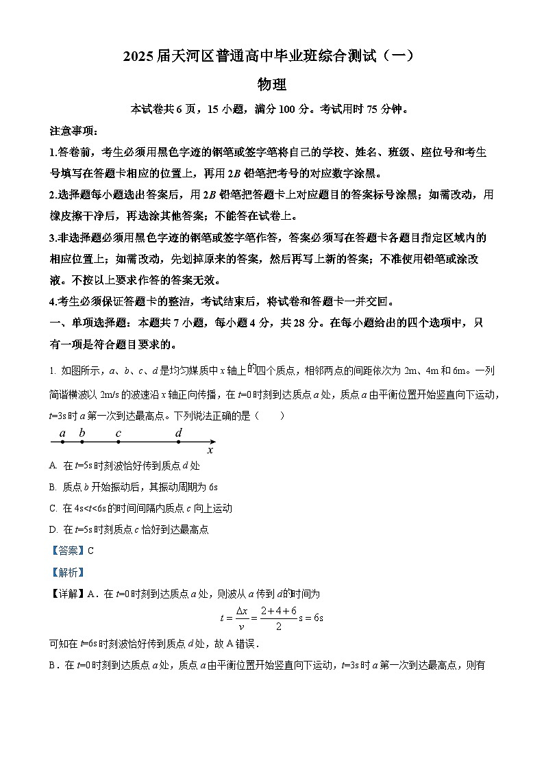 广东省广州市天河区2024-2025学年高三上学期综合测试（一） 物理试题  含解析第1页