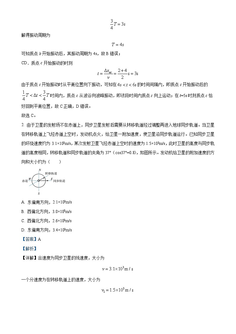 广东省广州市天河区2024-2025学年高三上学期综合测试（一） 物理试题  含解析第2页