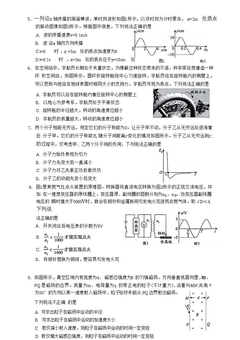 北京市海淀区2024届高三下学期一模试题 物理 含答案第2页
