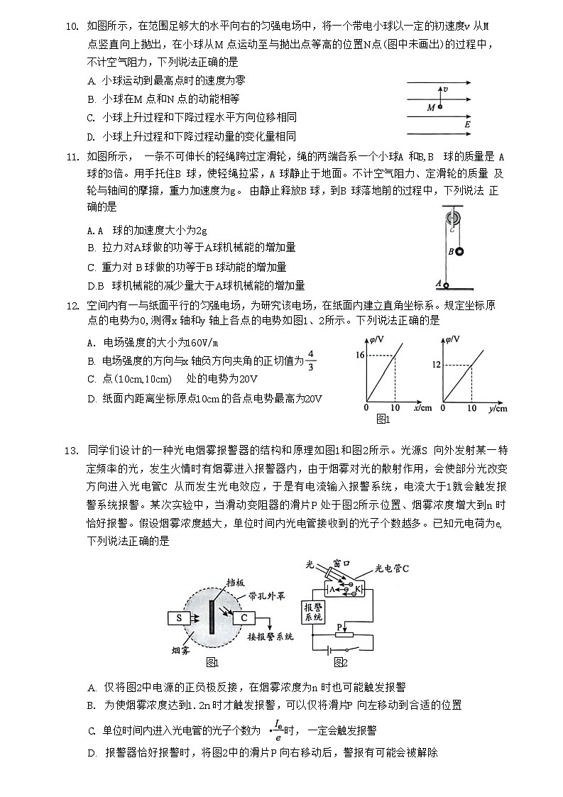 北京市海淀区2024届高三下学期一模试题 物理 含答案第3页