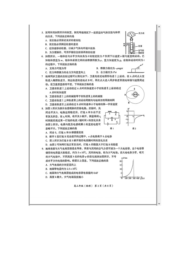 北京市海淀区2024届高三下学期二模试题 物理 含答案第2页