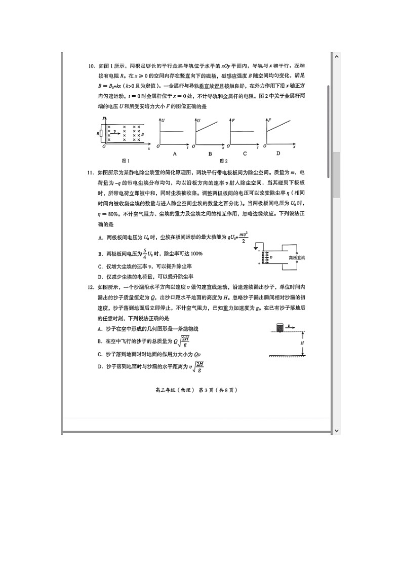 北京市海淀区2024届高三下学期二模试题 物理 含答案第3页