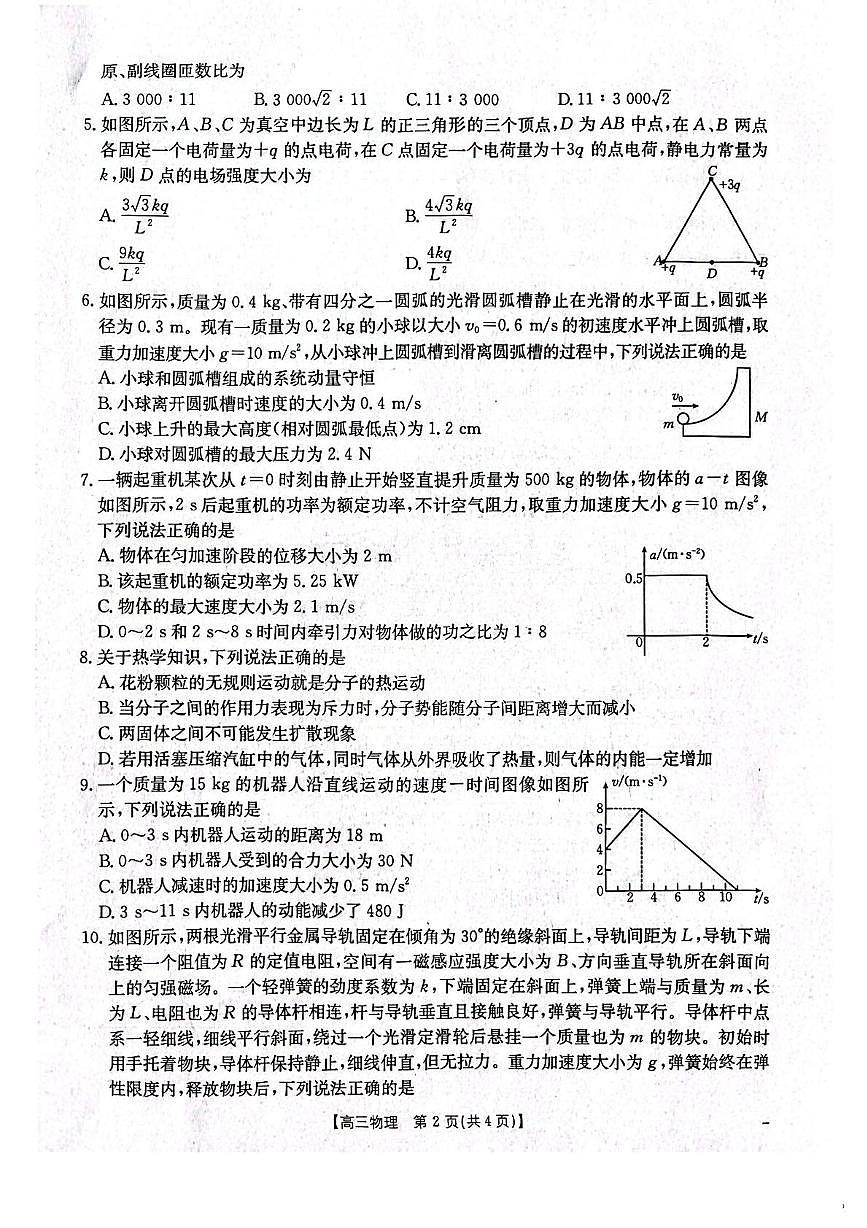 2025届辽宁辽阳金太阳高三3月联考物理试卷第2页