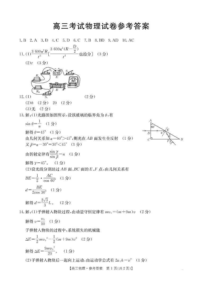 2025届辽宁辽阳金太阳高三3月联考物理答案第1页