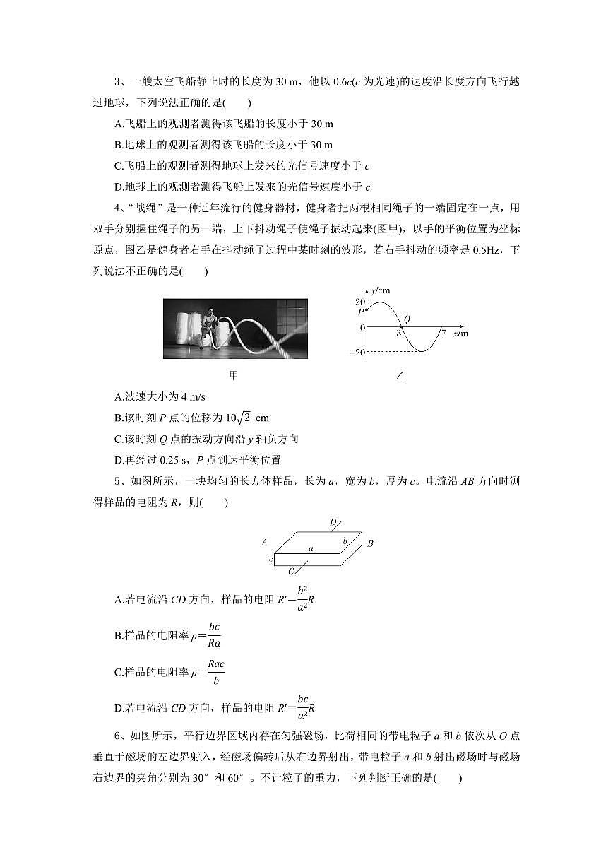 湖北省部分高中协作体2025届高三下学期3月联考物理试题+答案第2页