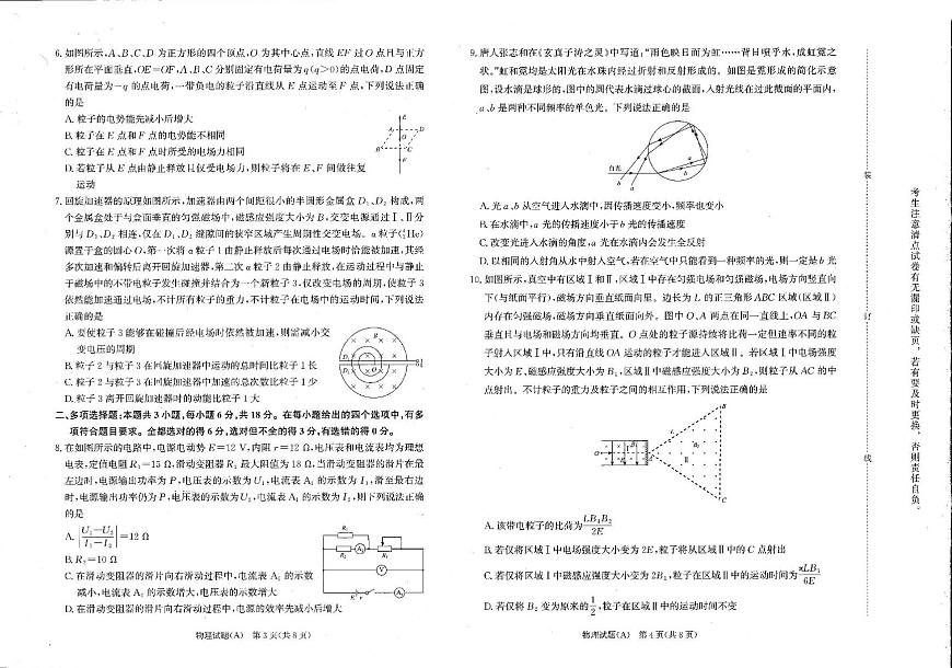河南部分名校2024-2025学年高二下学期3月联考物理试卷第2页