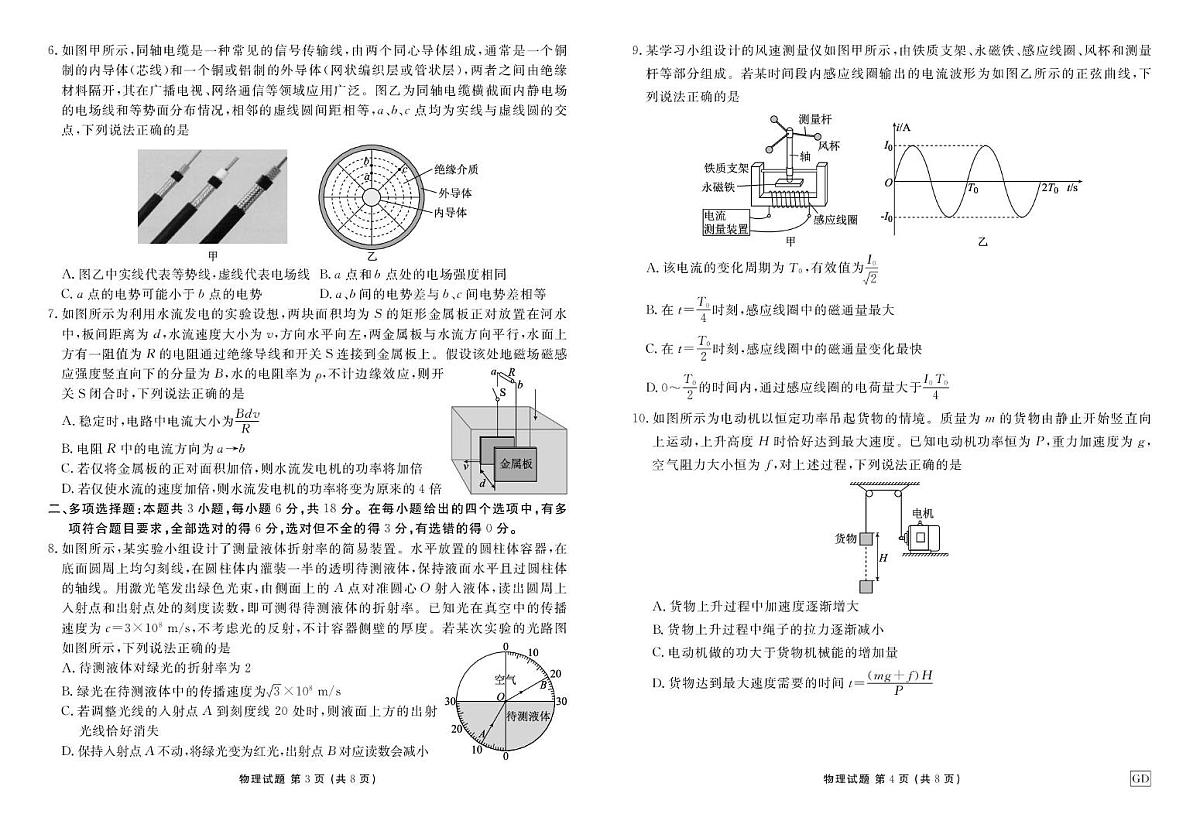 广东衡水金卷2025届高三下学期3月联考物理试题第2页