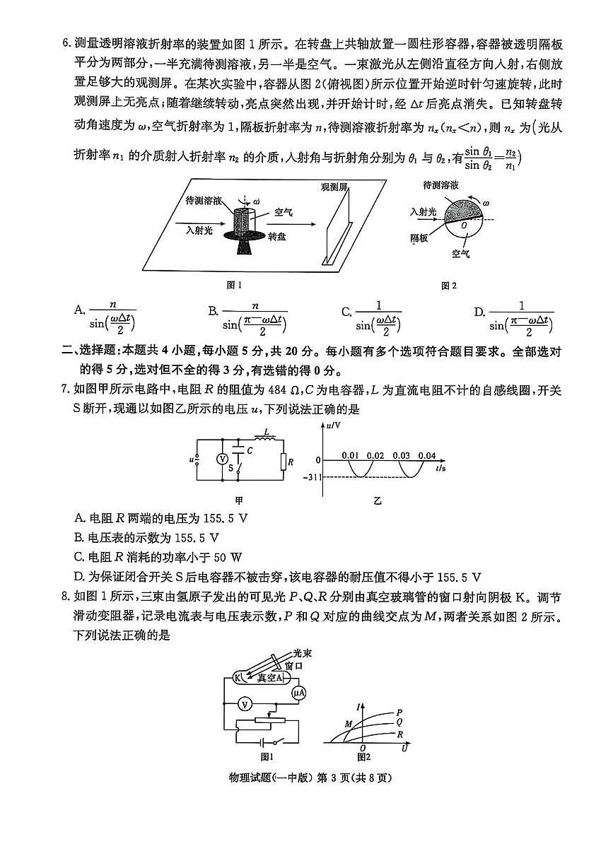 湖南长沙一中2025届高三下学期月考（七）物理试题第3页